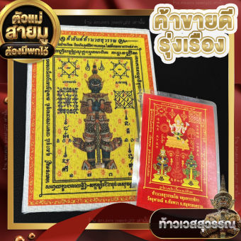 รูปจากผู้ขายบน Lazada: ท้าวเวสสุวรรณวัดจุฬามณี มหาเทพแห่งความมั่งคั่งและป้องกันขจัดสิ่งอัปมงคล ได้รับ2ชิ้นแผ่นยันต์และผ้ายันต์ที่สุดข ตั้งราคา ฿23 ขายแล้ว 138 ชิ้น