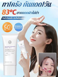 ครีมกันแดดสามในหนึ่งเดียว ครีมกันแดดไวท์เทนนิ่ง กันเหงื่อ กันน้ำ และติดทนนาน