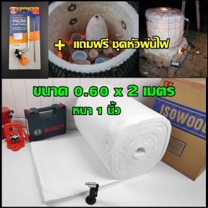 ฉนวนกันความร้อนสูง เซรามิคไฟเบอร์ ใช้กับเตาเผา ตู้อบ กันความร้อนสูงที่อุณหภูมิ 1260 องศา Size : หนา 1 นิ้ว xกว้าง 0.60 x ยาว 2 เมตร