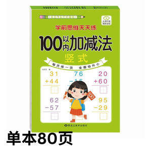 Kad Latihan Matematik Prasekolah Tambah Tolak Untuk Kanak Kanak Buku Latihan Nombor Awal Umur 3 Hingga 6 Tahun 3-6Yrs Counting Math Book Kindergarten Preschool 10/20/50 Addition Subtraction 幼小衔接口算题卡幼儿园学前10/20/50以内加减法一年级数学练习册 B072