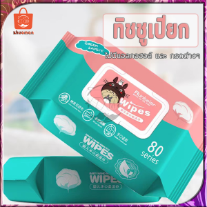 ทิชชู่เปียกสําหรับเด็ก ผ้าเปียก 80แผ่น ทิชชู่เปียก ทิชชู่เปียกเด็ก ทิชชู่เปียกเช็ดมือ กระดาษเปียก เช็ดชู่เปียก ทิชชู่เป ผ้านุ่มชุ่ม