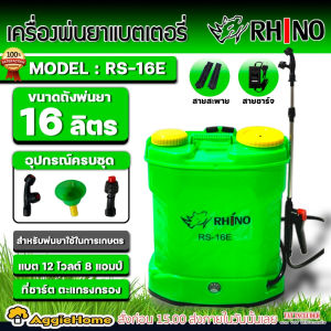 AGGIE เครื่องพ่นยา (ตัวเลือก CPT-16U 16ลิตร/ RS-16E 16ลิตร/CPT-20LT 20ลิตร/SB-20 20ลิตร) KNAPSACK BATTERY SPRAYER แบตเตอรี่ สะพายหลัง ฉีดยา พ่นยา เครื่องฉีดยาหญ้า ถังฉีดยา แบบสะพาย สวน เกษตร เครื่องมือเกษตร จัดส่ง FLASH