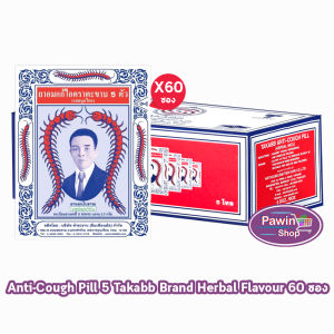 ยาอมแก้ไอ ตราตะขาบ 5 ตัว ชนิดซอง 3 กรัม รสสมุนไพร [60 ซอง/1 กล่อง] Takabb