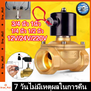 โซลินอยด์วาล์ว โซลินอยด์ วาล์ว ทองเหลือง แบบปกติปิด จ่ายไฟเปิด 12VDC 24VDC 220V ขนาด 1/4 นิ้ว 1/2 นิ้ว 3/4 นิ้ว 1นิ้ว1.5 นิ้ว 2 นิ้ว【ร้านค้ากรุงเทพส่งของตลอด 24 ชม】