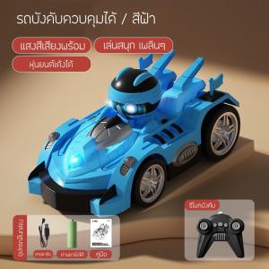 (รถบังคับเด้งได้) รถบังคับของเล่นหุ่นยนต์เด้งได้ ของเล่นเด็กผู้ชาย ชาร์จถ่าน มีรีโมทคอนโทรล