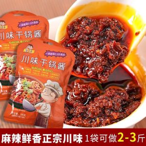 Sichuan dry pot sauce base household Sichuan spicy fragrant pot material spicy ribs seasoning bag