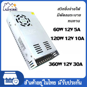 สวิตชิ่งเพาเวอร์ซัพพลาย Switching Power Supply12V 30A 360W พาวเวอร์ ซัพพลาย หม้อแปลงไฟฟ้าเอนกประสงค์ สำหรับกล้องวงจรปิด และไฟ LED ไม่ต้องใช้อแดปเตอร์