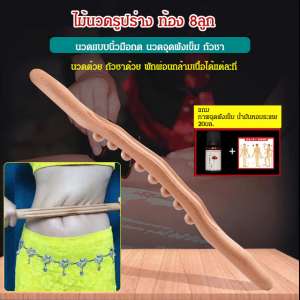 【จัดส่งถึงบ้านคุณภายใน 48 ชั่วโมง】ไม้ Therapy Roller Gear Stick เครื่องมือนวดเซลลูไลท์ Roller Massager Lymphatic Drainage Body Shaping Trigger Stick
