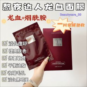 RONGSHENG Dragon Blood Overnight Facial Mask Brightening Moisturizing Repair Acne Marks Soothe Sensitive Skin Emergency Care