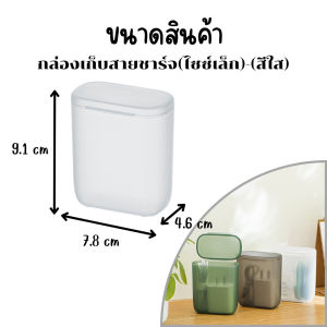 กล่องเก็บสายชาร์จ ที่เก็บสายUSB กล่องจัดระเบียบสายชาร์จ ช่องใหญ่ มีฝาปิดล็อก