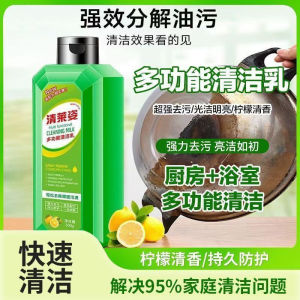 清莱姿多功能清洁乳油污厨房浴室玻璃瓷砖去污清洗液Clean Lazi Multifunctional Cleaning Cream Oily Kitchen Bathroom Glass Tile Decontamination Cleaning Liquid去油污    洗 地磚 清潔劑  。。。