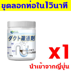 นำเข้าจากประเทศญี่ปุ่น ผงสลายท่อตัน แก้ไขท่ออุดตันที่เป็นมา 10 ปีได้ น้ำยาล้างท่อ สามารถละลายสารอุดตันได้มากกว่า 1000 ชนิด ผงระเบิดท่อตัน 500g โซดาไฟ น้ำยาล้างท่อตัน โซดาไฟล้างท่อ ท่อตัน ทะลวงท่อ ผงโซดาไฟ