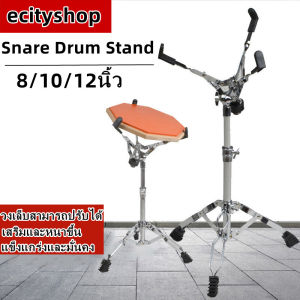 [ecityshop]ขาตั้งสแนร์ โครเมี่ยม อย่างหนา ปรับ Snare กลองขาตั้ง Drum Pad Stand Single/Double Braced ขาตั้งกล้อง Heavy Duty ฮาร์ดแวร์ Percussion สำหรับ 8-10-12in กลอง