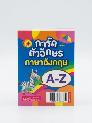 การ์ดตัวอักษรภาษาอังกฤษ (A-Z) และการ์ดตัวอักษรพยัญชนะไทย (ก-ฮ) MISBOOK BY MUISUNGSHOP