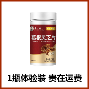 葛根灵芝护肝片李时珍 60片 Li Shizhen Pueraria Ganoderma Tablets To Help Protect Liver Damage Drinking Late Night Damage Liver Nourishing Liver Protecting Liver Genuine Products李时珍葛根灵芝片帮助保护肝损害喝深夜损害肝滋补肝