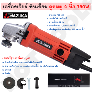 เครื่องเจียร์ไฟฟ้า ลูกหมู 4 นิ้ว BAZUKA รุ่น 954 ( 570 WATT ) พร้อมอุปกรณ์ครบชุดด แรงดีไม่มีตก อุปกรณ์ครบชุด