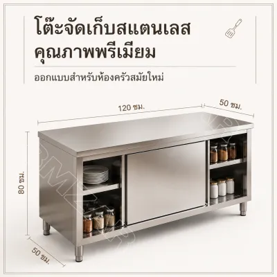 KSZ ตู้เก็บของในครัวสแตนเลส หนาและใช้ทนทาน เกรดเอ โต๊ะครัวอเนกประสงค์ สำหรับครัวบ้าน ร้านอาหาร โรงแรม อุตสาหกรรม เกรดส่งออกยุโรปอเมริกา