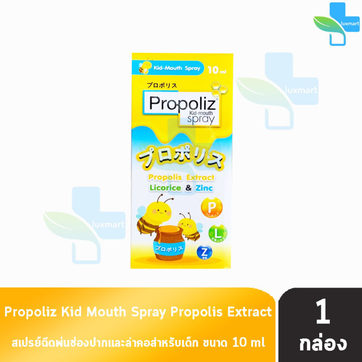 Propoliz Mouth Spray / Kid / Mouth Wash โพรโพลิซ สเปรย์ กระชายขาว EE ...
