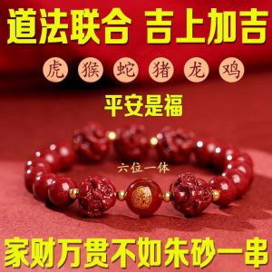天然正品朱砂三合手链 命年手串六合生肖属猪兔羊虎马狗龙鸡礼物转运珠