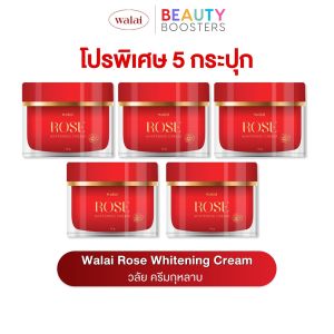 โปร 5 กระปุก Walai Rose Whitening Cream แถม วลัย โรส กลาสซี่ โซป ครีมกุหลาบ 10g.