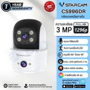 Vstarcam CS996DR กล้องวงจรปิด IP Camera Indoor  Full color 2 เลนส์