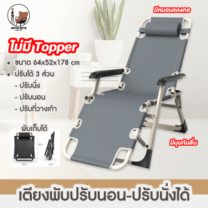 Zettabyte เก้าอี้พับ เก้าอี้พับ ปรับเอนนั้งนอนได้ เก้าอี้นอน เตียง พับเตียงพกพาเตียงสนามพับเก็บได้ ปรับ 180 องศา ปรับได้ 3 ระดับ