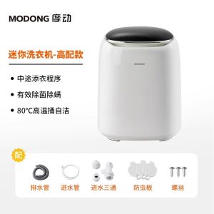 MODONG underwear washing machine washing machine washing machine washing and drying fully automatic sock washing machine special mini small sock washing tool
