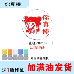 哪吒印章老师评语印章教师用奖励盖章儿童可爱改作业表扬趣味印章Nezha Seal Teachers Comment Seal Teachers Reward Seal Childrens Cute Improvement Homework Praise Fun Seal