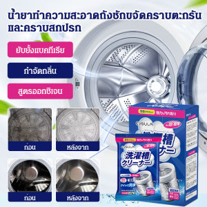 💕การขจัดคราบตะกรันและคราบสกปรก💕การขจัดคราบตะกรันและคราบสกปรกน้ำยาทำความสะอาดถังซักสำหรับทำความสะอาดคราบสกปรก ถังซักอัตโนมัติเต็มรูปแบบเฉพาะ