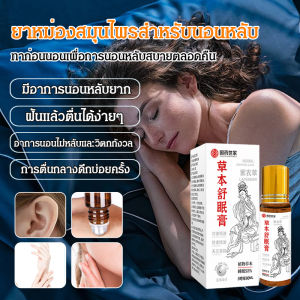 ลาเวนเดอร์ หญ้าร้อยชนิด นอนหลับสบาย ลูกบอล สมุนไพร มังกรศักดิ์สิทธิ์ ครีม สวัสดีตอนนอน น้ำมันหอมระเหย