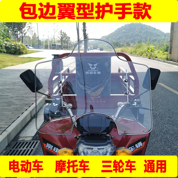 Tricycle Front Windshield Glass Electric Car MotorcyclePCWindshield