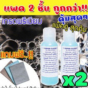 น้ำยาล้างเครื่องเงิน น้ำยาล้างเงิน ทอง นาก น้ำยาล้างเครื่องประดับ น้ำยาล้างเงิน ล้าง เครื่องเงิน น้ำยา ล้าง ทองน้ำยาทำความสะอาดเครื่องประดับ น้ำยาล้างจิวเวลรี่ น้ำยาล้างเพชร ราคา น้ํายาล้างเครื่องเงิน CF-011