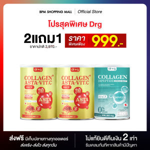 (โปรพิเศษ 3แถม2) ดรจี คอลลาเจน ไดเปปไทด์