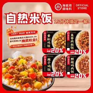 Haidilao Self-Heating Rice Teriyaki Chicken/Spicy Chicken 自热米饭煲仔饭/辣子鸡/梅菜扣肉饭方便速食即食米饭