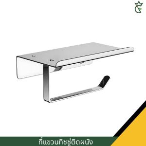 ที่แขวนทิชชู่ติดผนัง ใช้งานได้คุ้มทั้งวางของและแขวนทิชชู่ รับน้ำหนักได้ดี วัสดุมีคุณภาพ ไม่เป็นสนิม