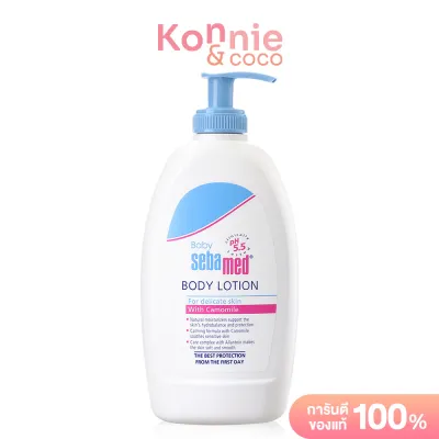 SEBAMED Baby Body Lotion 400ml ซีบาเมด โลชั่นบำรุงและถนอมผิวเด็ก สำหรับผิวบอบบางแพ้ง่าย