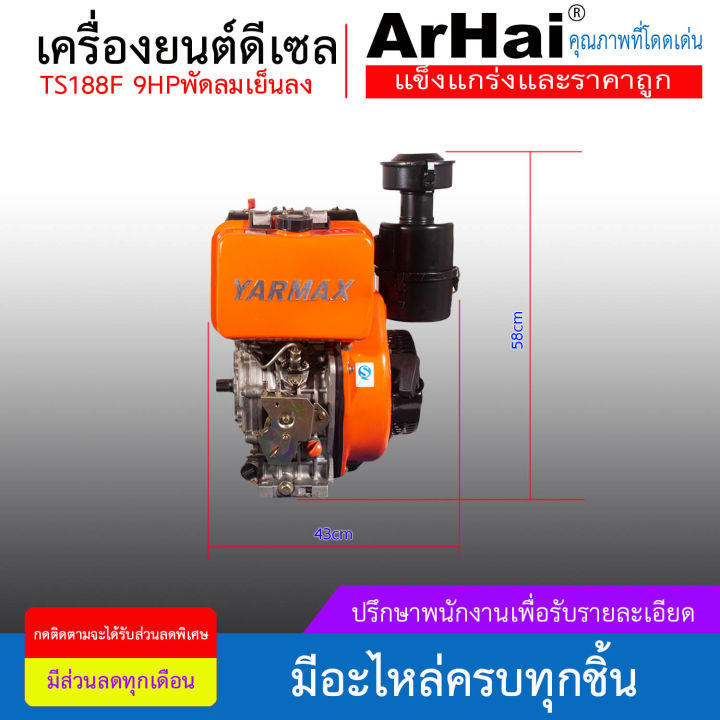 เครื่องยนต์ดีเซลระบายความร้อนด้วยอากาศ 178F/188F 9 แรงม้า