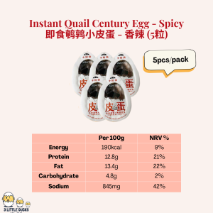 即食鹌鹑皮蛋 (5小包) - 45g [五香/香辣] Instant Quail Century Egg (5pcs) 鹌鹑蛋 松花蛋 独立包装 宿舍小零食 小皮蛋 传统零食 露营食品 Camping Food / Ready to Eat