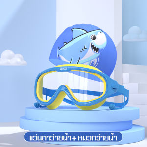 แว่นตาว่ายน้ำ แฟชั่นกรอบใหญ่ แว่นตาดำน้ำ แว่นตาว่ายน้ำซิลิโคน หมวกว่ายน้ำเด็ก kids swim cap กันน้ำ แว่นตาว่ายนํ้าเด็ก พร้อมที่อุดหู