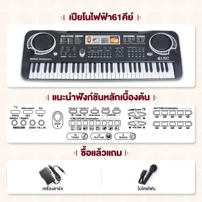 Bansid คีร์บอร์ด 61 คีย์ เครื่องดนตรี เปียโนสำหรับเด็กเริ่มต้น มัลติฟังก์ชั่น ฟรีไมโครโฟน Piano Keyboard