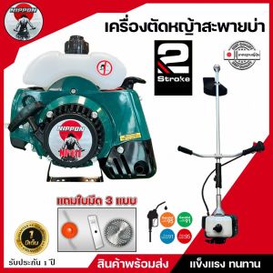 เครื่องตัดหญ้าสะพายบ่า NIPPON รุ่น RBC 411- ขนาด 2.5max แถมใบ3แบบ /ใบตรง/ใบวงเดือน/( กระปุกเอ็น หรือ จานเอ็น )รับประกัน 1ปี