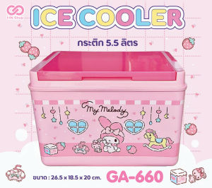 กระติกเหลี่ยม 5.5L มายเมโลดี้ My Melody GA-660