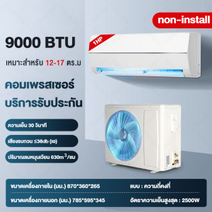 เครื่องปรับอากาศติดผนัง 9000/12000/18000 BTU Quick Cooling เครื่องปรับอากาศติดผนังความเร็วคงที่_non-install ไม่รวมค่าติดตั้ง