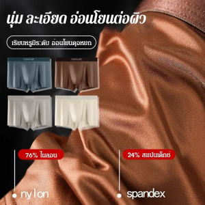 ชุดชั้นในผู้ชาย ดูดซับเหงื่อ หรูหราเบาๆ เย็น อ่อนนุ่ม แฟชั่น สะดวกสบายและมีสไตล์ พอดีและยืดหยุ่น