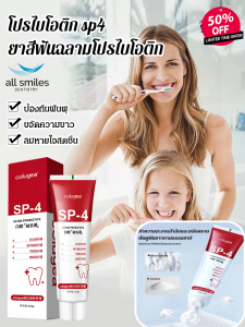 ยาสีฟันโปรไบโอติกที่ช่วยขจัดคราบฟันและกลิ่นและคราบควัน