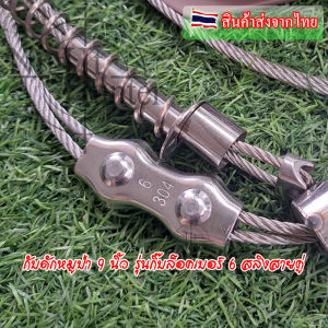 BOT06 สลิงคู่ กิ๊บล็อคเบอร์ 6 กับดักหมูป่าของแท้   รุ่นหนาพิเศษ  ใช้ป้องกันพืชผลทางการเกษตร(ส่งจากไทย)