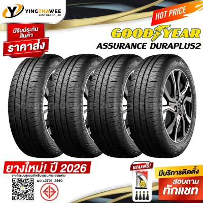 185/55R15 GOODYEAR รุ่น DURAPLUS2 4 เส้น (ยางใหม่ปี2026) แถมเกจหน้าปัทม์เหลือง 1 ตัว + จุ๊บลมยาง 4 ตัว (ยางรถยนต์ ยางขอบ15)