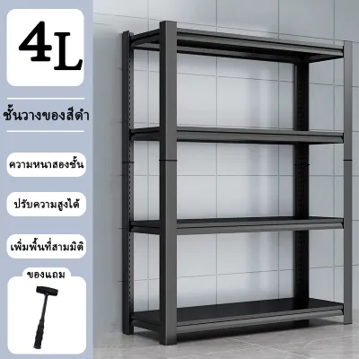 3-6 ชั้น ชั้นวางของ 100% ชั้นวางของเหล็ก ชั้นเหล็กไม่ใช้สกรู ปรับความสูงได้ storage shelf ใช้ได้ทั้งห้องรับแขก ห้องครัว คลังสินค้า ทนทาน