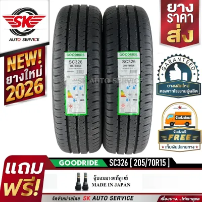 GOODRIDE ยางรถยนต์ (ยางสัญชาติไทย) 205/70R15 (กระบะขอบ15) รุ่น SC326 2 เส้น (ยางใหม่ปี 2026)