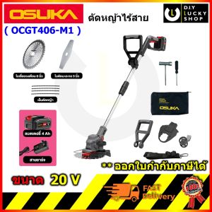 OSUKA รุ่น OCGT406 SET: A เครื่องตัดหญ้าไร้สาย OCGT406 + ก้อนแบต 20v 4.0Ah ตัดหญ้า โอซุกะ โอซูกะ OCGT406